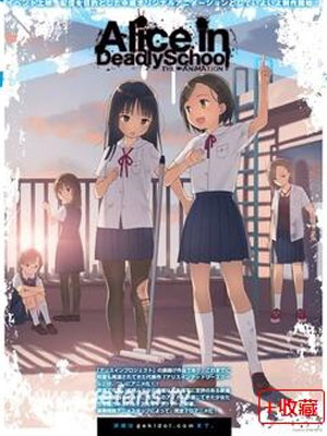 Alice in deadly school